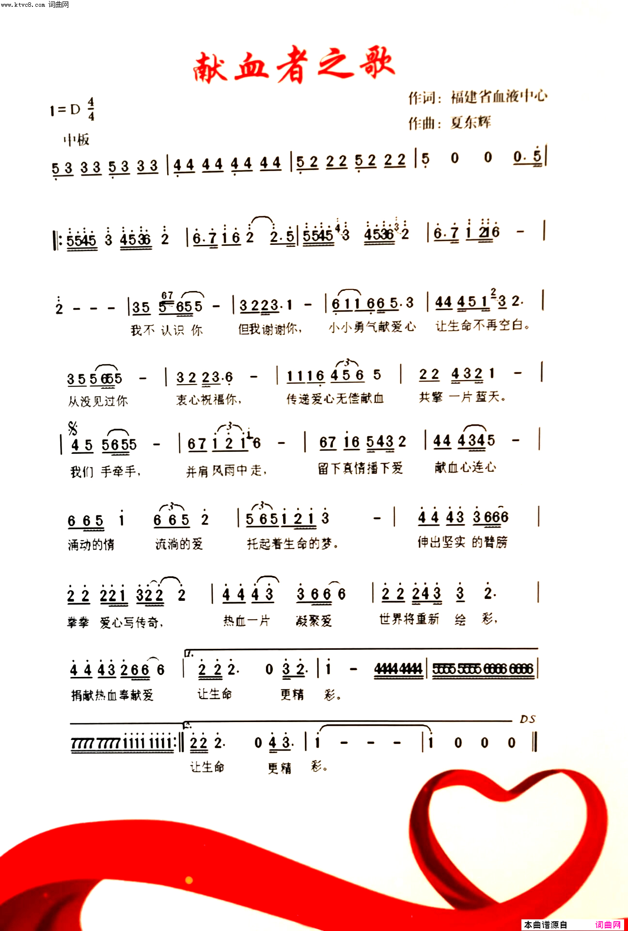 献血者之歌福建省血液中中心公益推广歌简谱-项晖演唱-福建省血液中心/夏东辉词曲