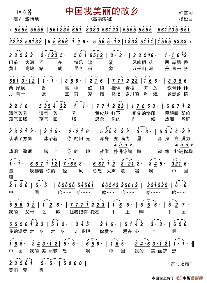 中国我美丽的故乡简谱-高娟演唱-古弓制作曲谱