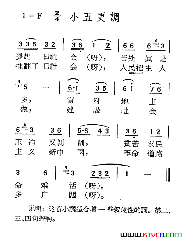 小五更调苏北小调简谱