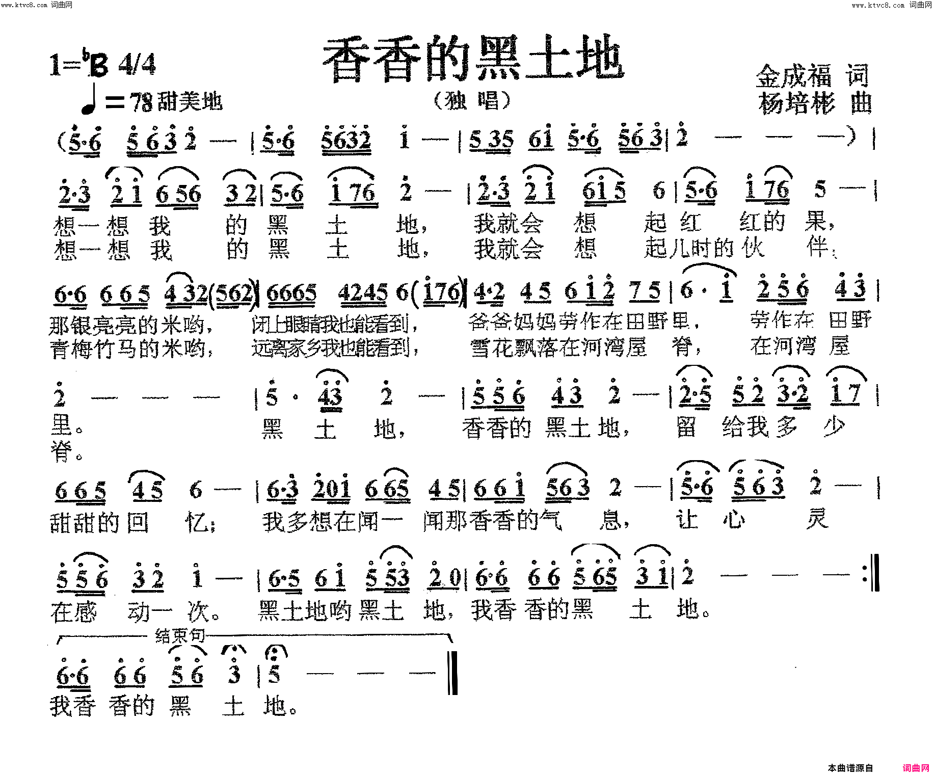 香香的黑土地独唱简谱