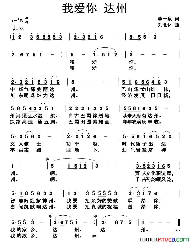 我爱你达州简谱