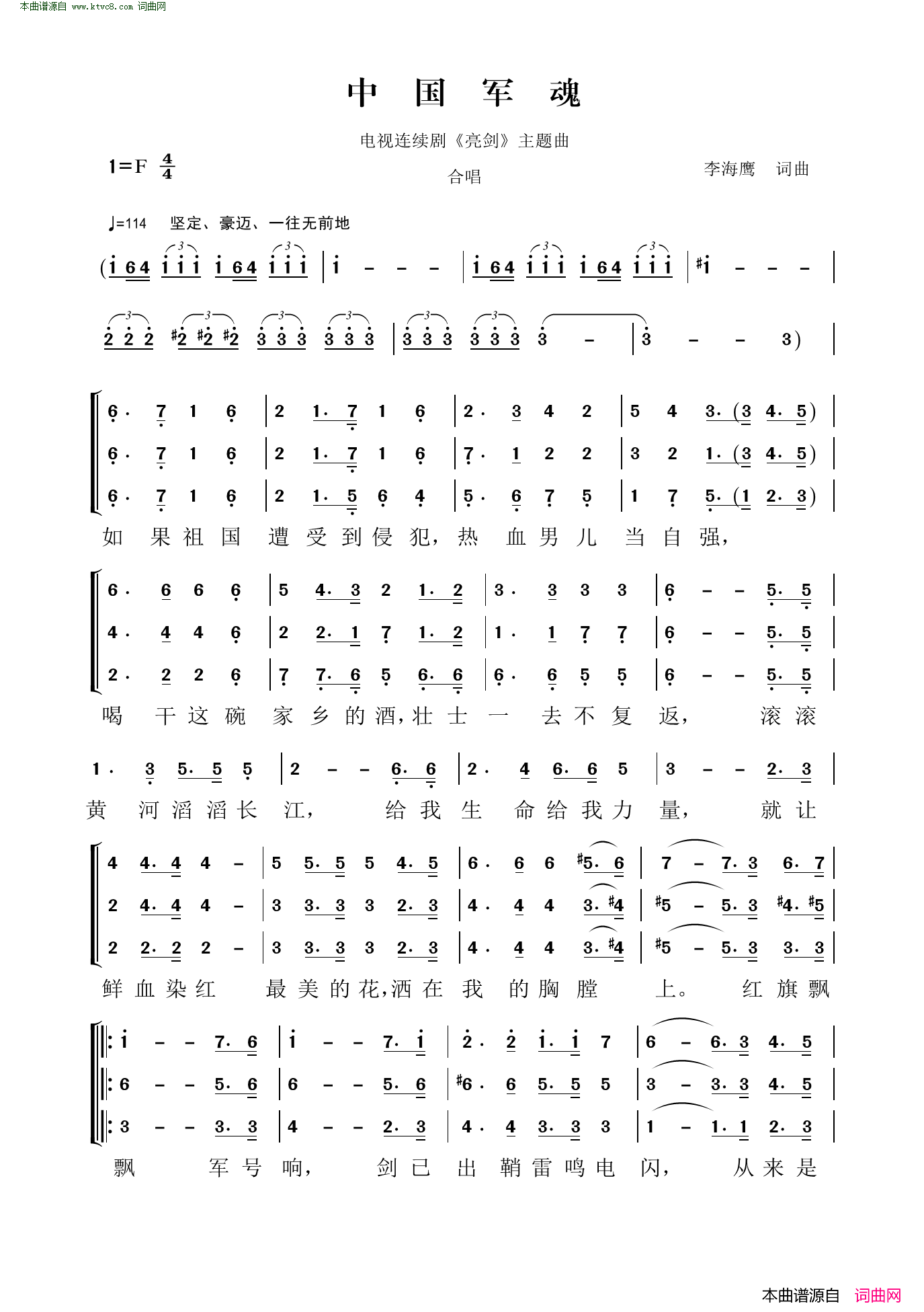中国军魂电视连续剧《亮剑》主题曲简谱