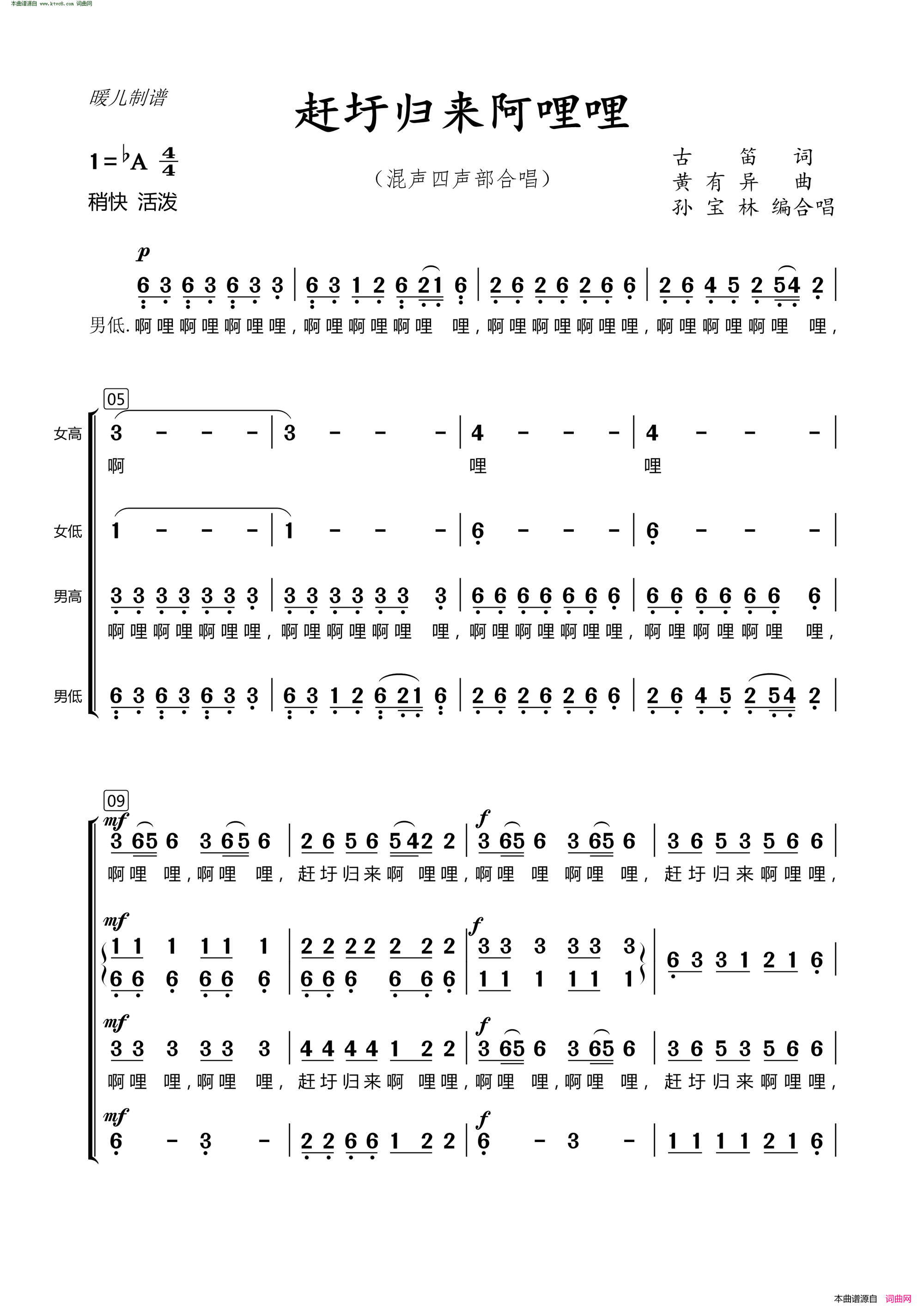 赶圩归来啊哩哩 混声合唱简谱