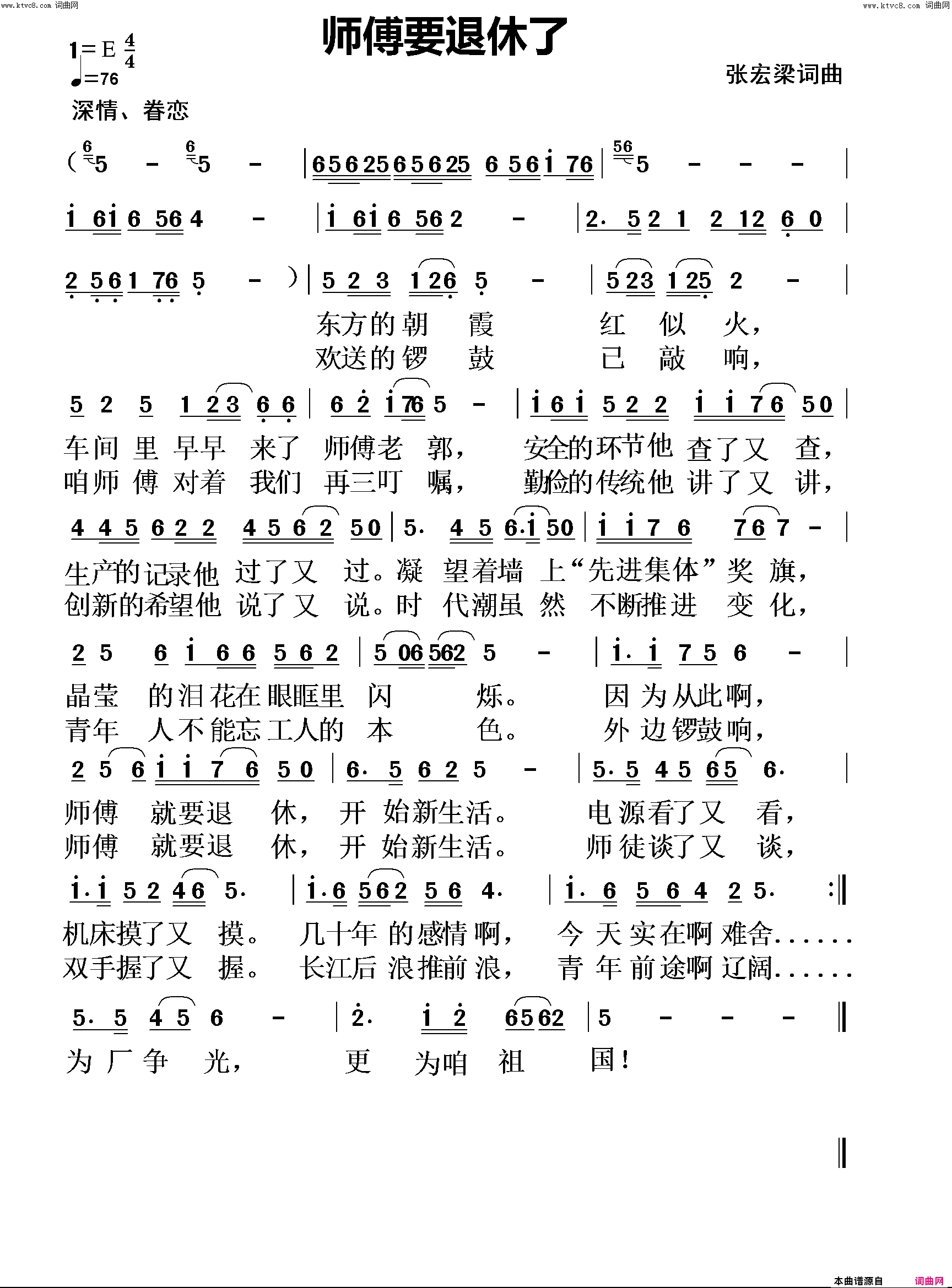 师傅要退休了简谱-张宏梁曲谱