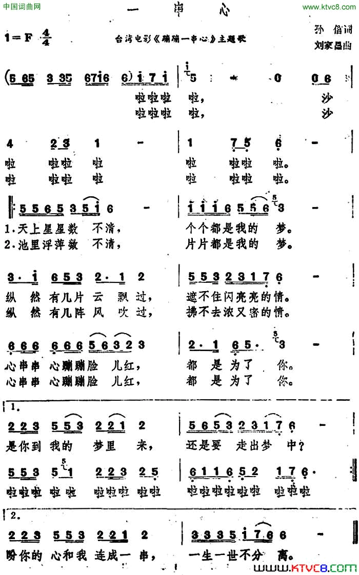 一串心台湾电影《蹦蹦一串心》主题歌简谱