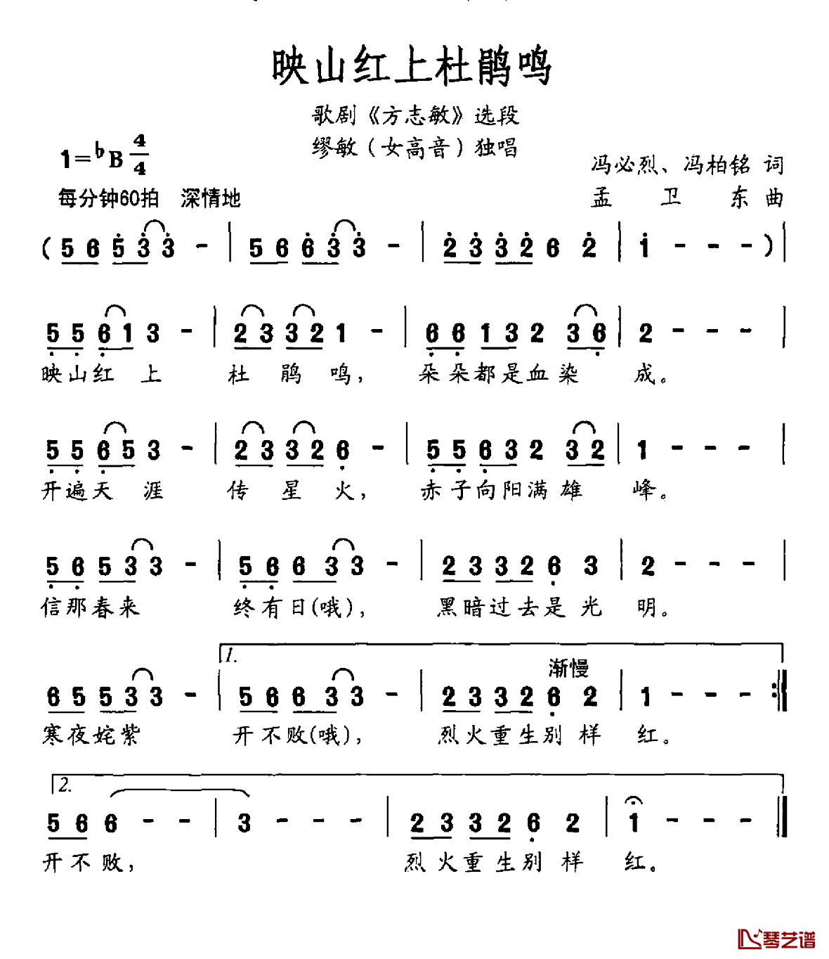 映山红上杜鹃鸣简谱-歌剧《方志敏》选段