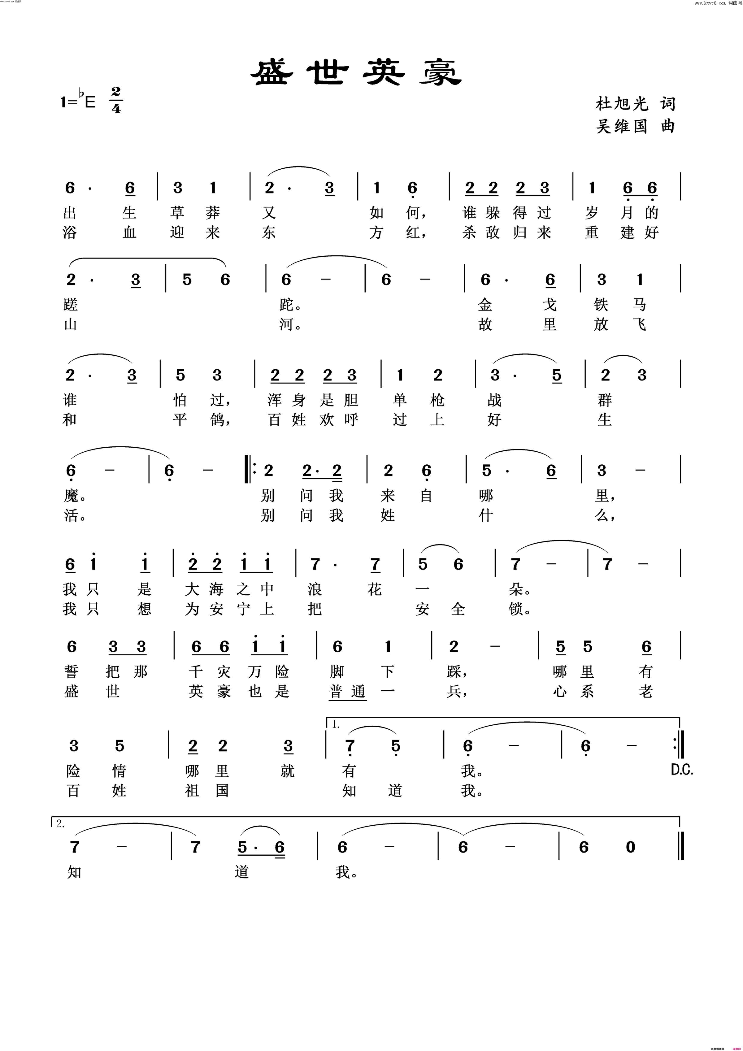 盛世英豪简谱