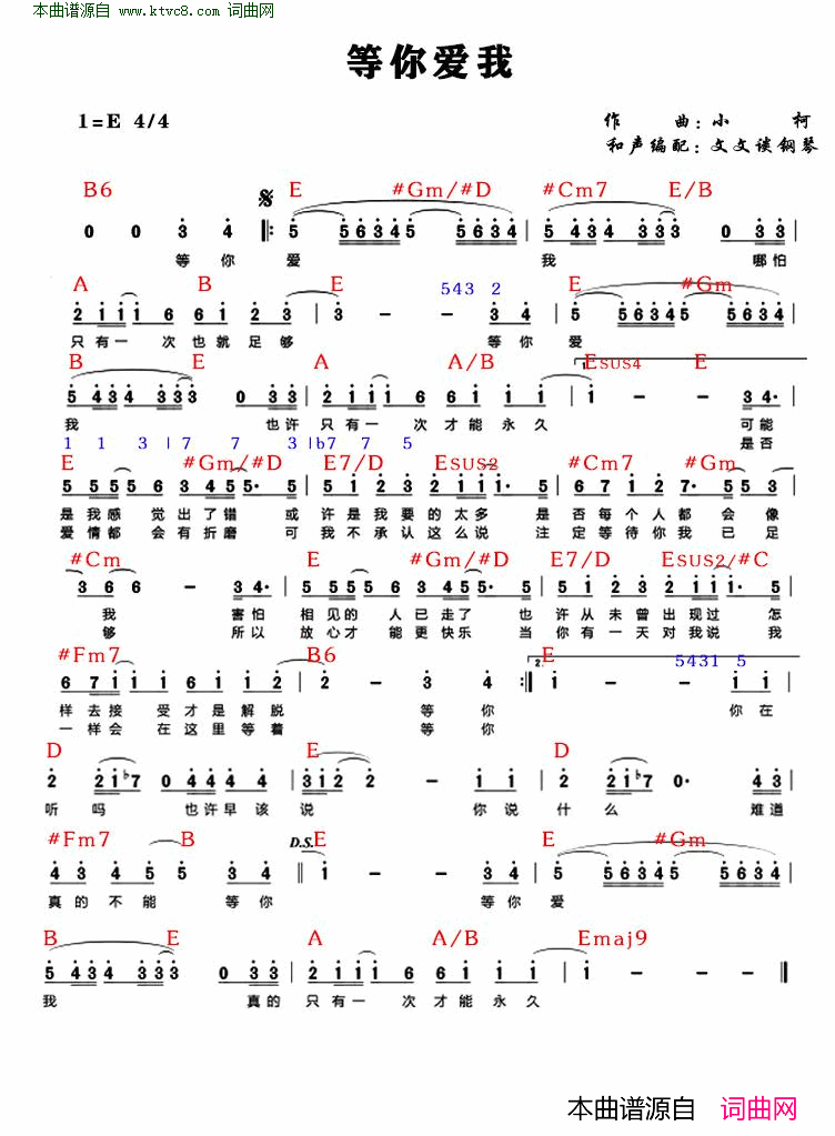 等你爱我和声功能谱简谱