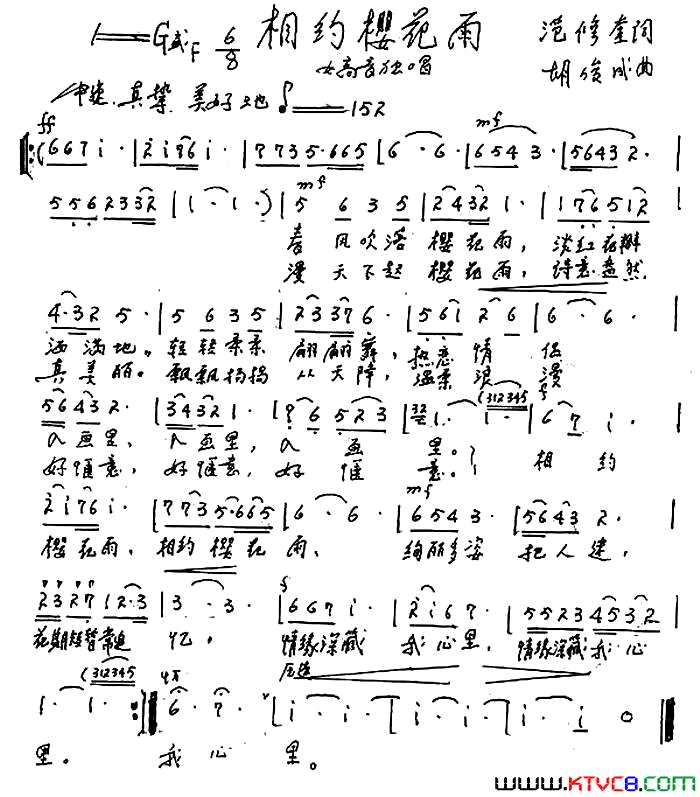 相约樱花雨范修奎词胡俊成曲相约樱花雨范修奎词 胡俊成曲简谱