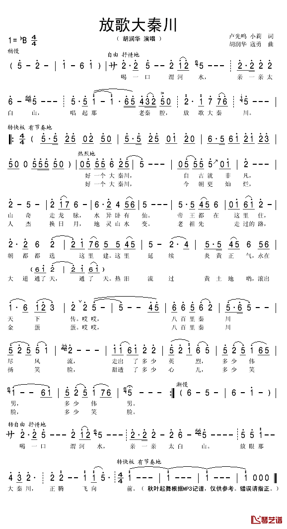 放歌大秦川简谱(歌词)-胡润华演唱-秋叶起舞记谱