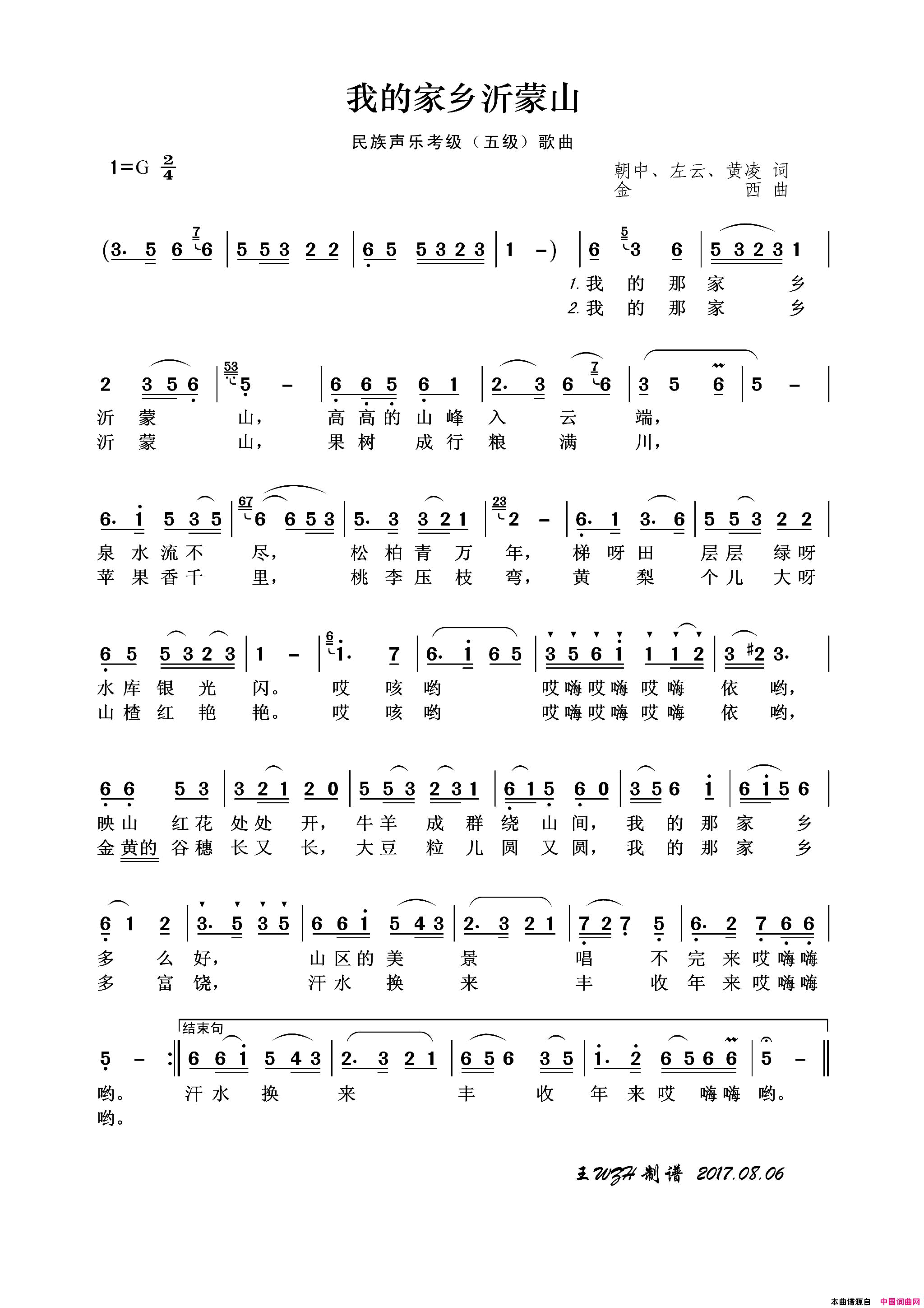 我的家乡沂蒙山民族声乐考级歌曲简谱