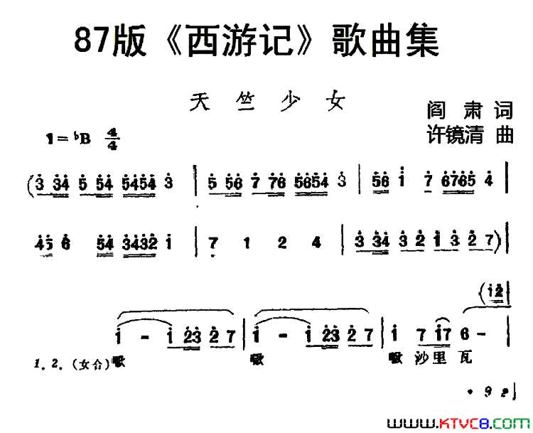 87版《西游记》歌曲集：天竺少女简谱