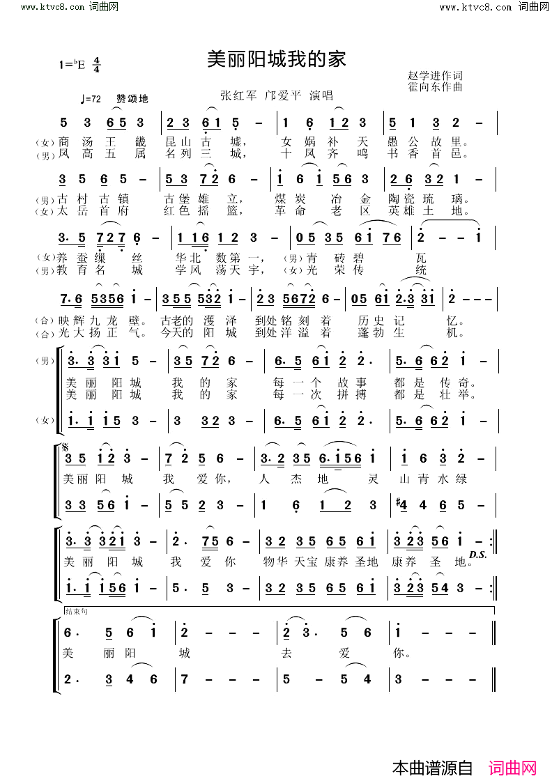 美丽阳城我的家简谱-张红军演唱-赵学进/霍向东词曲