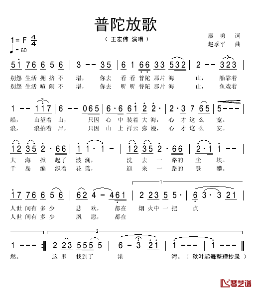 普陀放歌简谱(歌词)-王宏伟演唱-秋叶起舞曲谱