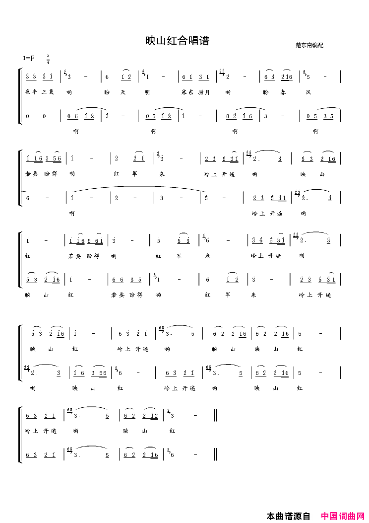 映山红二部合唱、楚东南编配版简谱