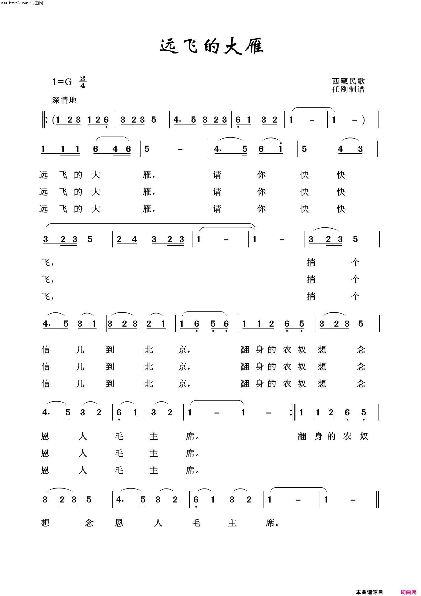 远飞的大雁毛泽东颂100首简谱