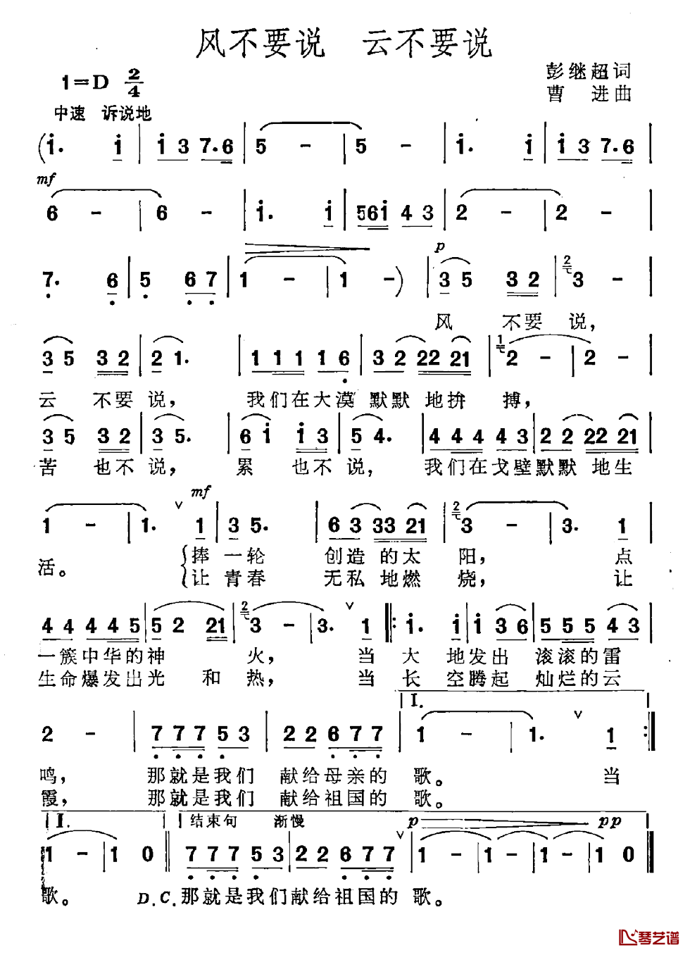 风不要说 云不要说简谱-彭继超词/曹进曲