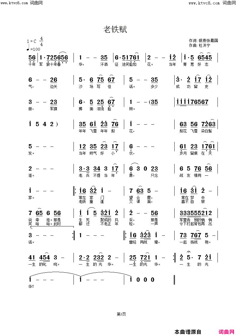 老铁赋简谱-王善霞演唱-银燕、张蜀国/杜洪宁词曲