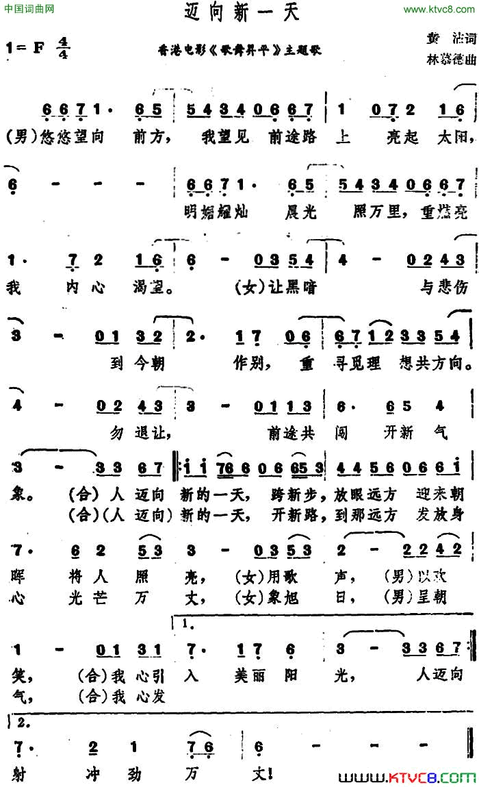 迈向新一天香港电影《歌舞昇平》主题歌简谱