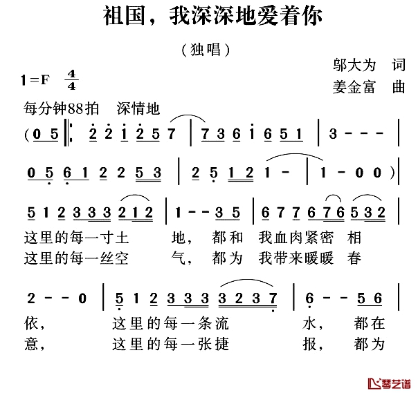 祖国，我深深地爱着你简谱-邬大为词 姜金富曲