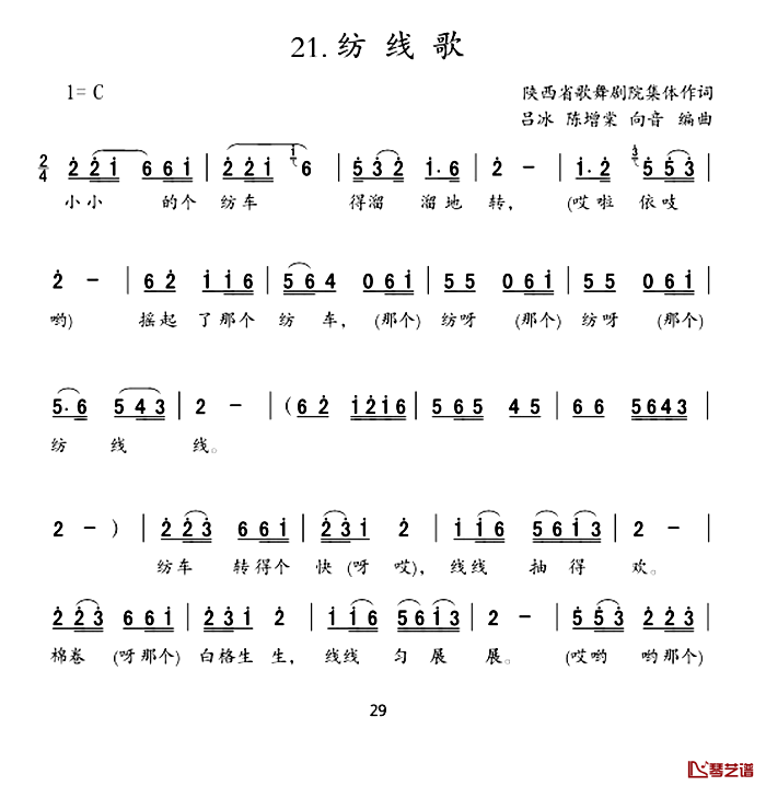 纺线歌简谱-集体词/吕冰等编曲曲