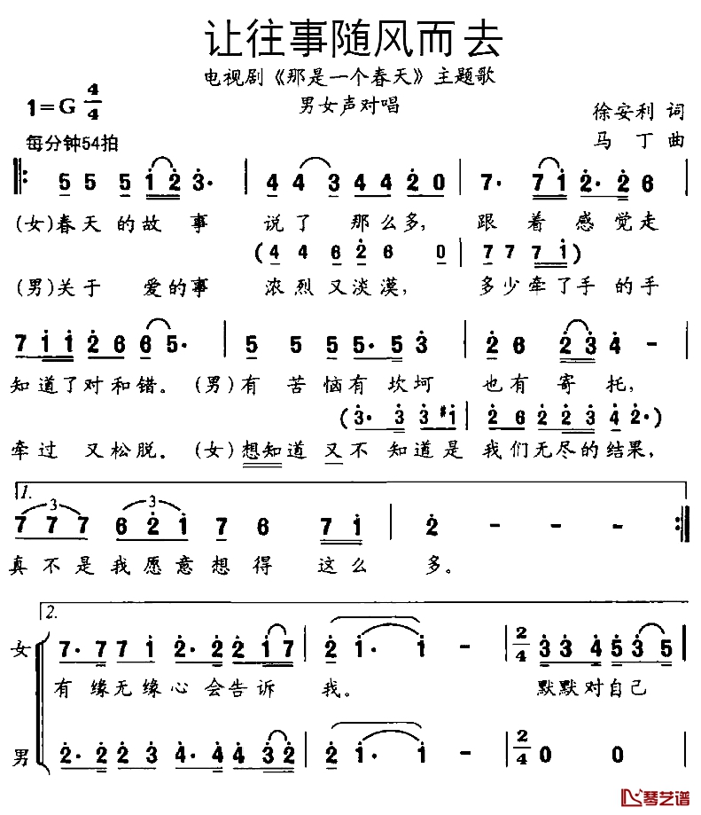 让往事随风而去简谱-电视剧《那是一个春天》主题歌贝贝、金霖-