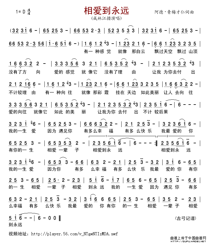 相爱到永远简谱-成林江措演唱-古弓制作曲谱