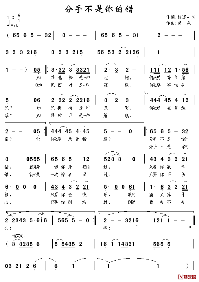 分手不是你的错简谱-相逢一笑词/南风曲