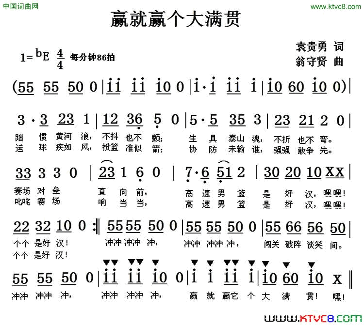 赢就赢个大满贯简谱