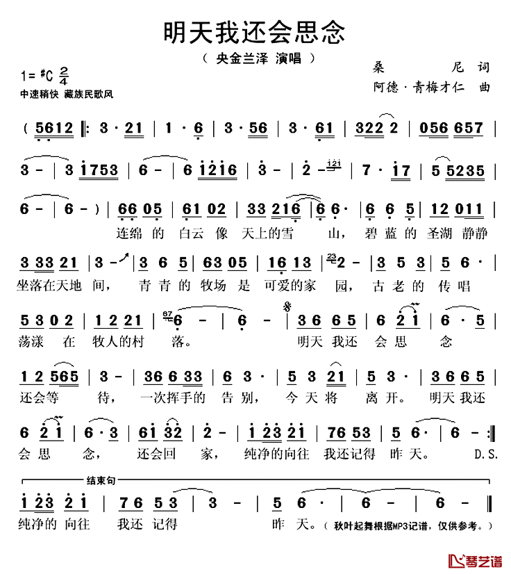 明天我还会思念简谱(歌词)-央金兰泽演唱-秋叶起舞记谱上传