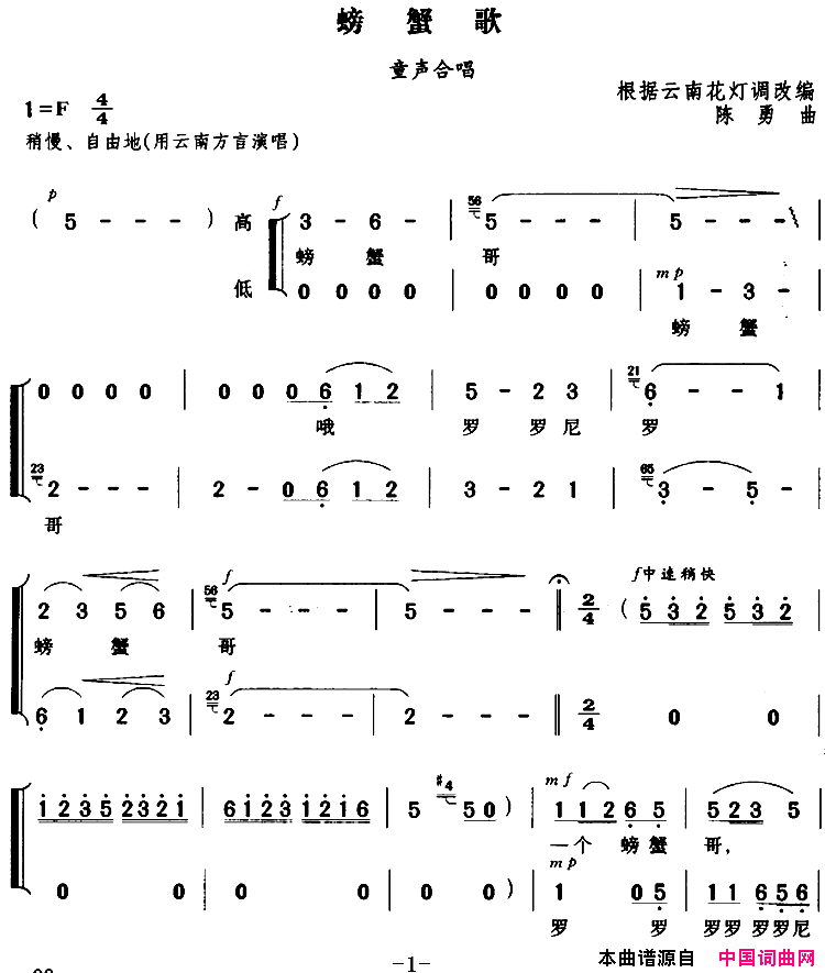 螃蟹歌童声合唱、陈勇编曲简谱