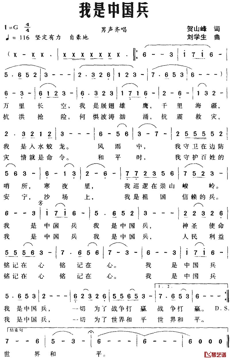 我是中国兵简谱-贺山峰词 刘学生曲