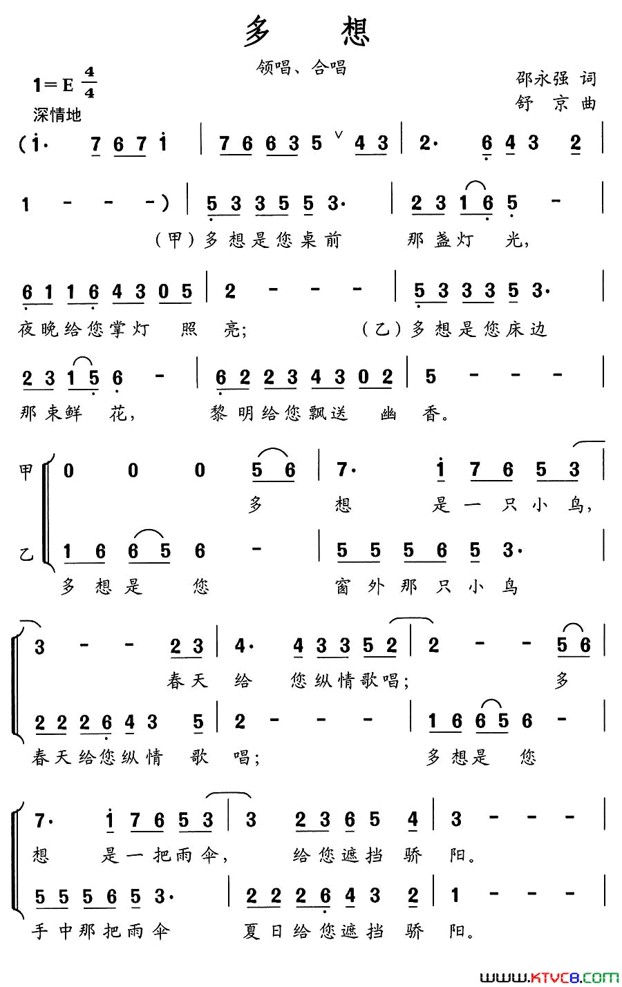 多想邵永强词舒京曲、童声合唱多想邵永强词 舒京曲、童声合唱简谱