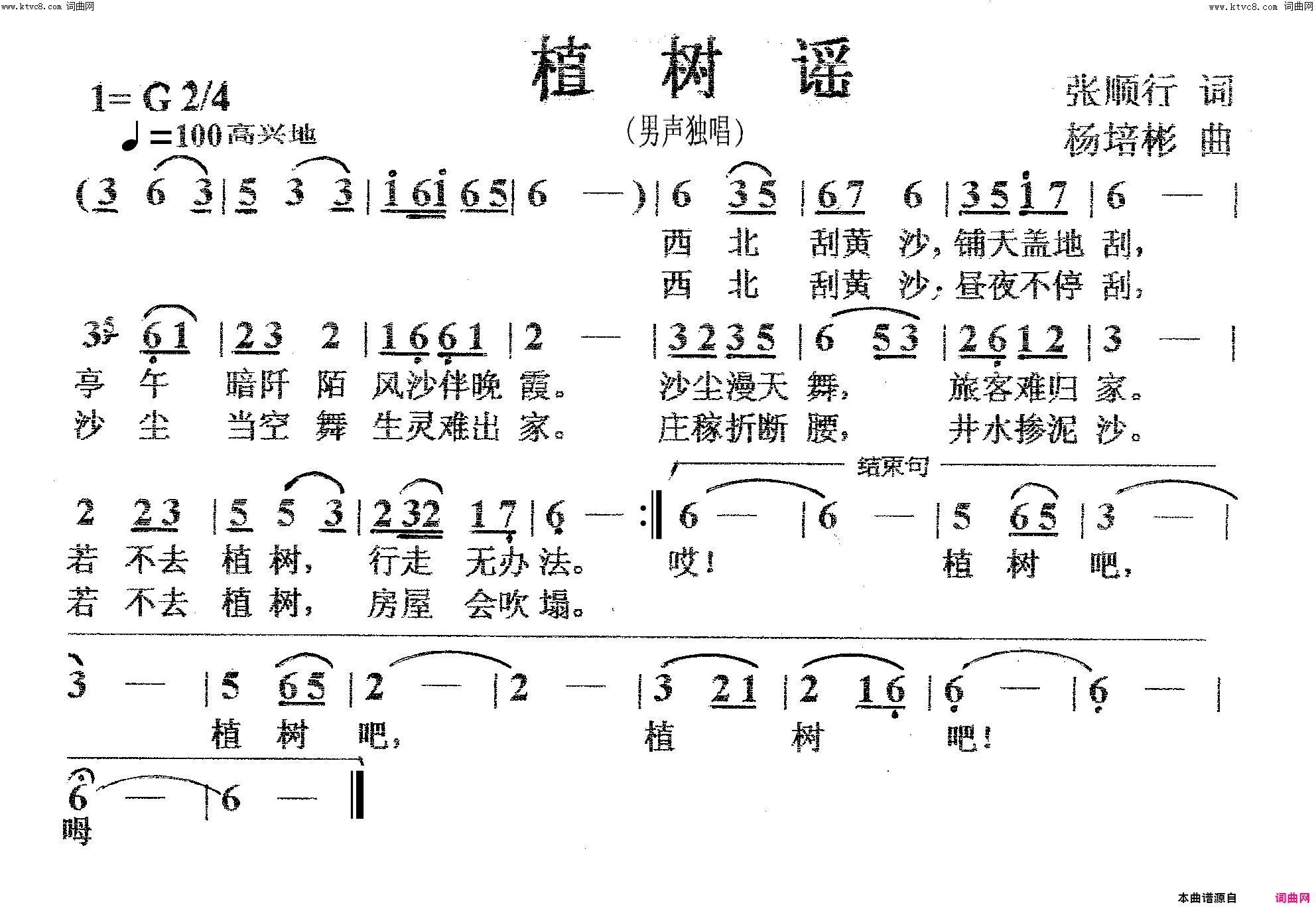 植树谣男声独唱简谱