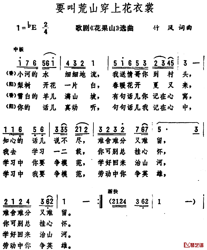 要叫荒山穿上花衣裳简谱-歌剧《花果山》选曲