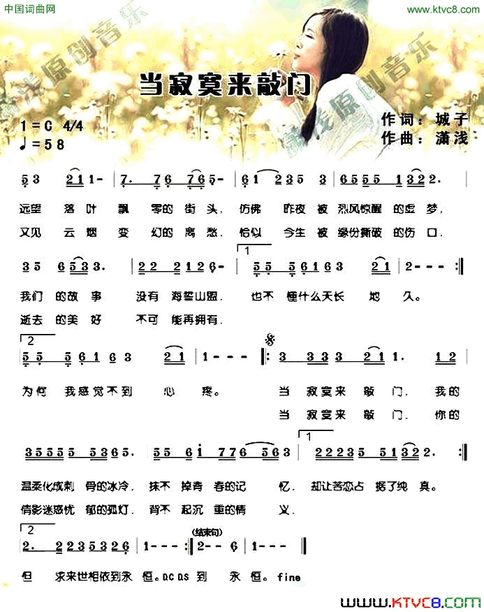 当寂寞来敲门简谱-闫凤梅演唱-城子/潇浅词曲