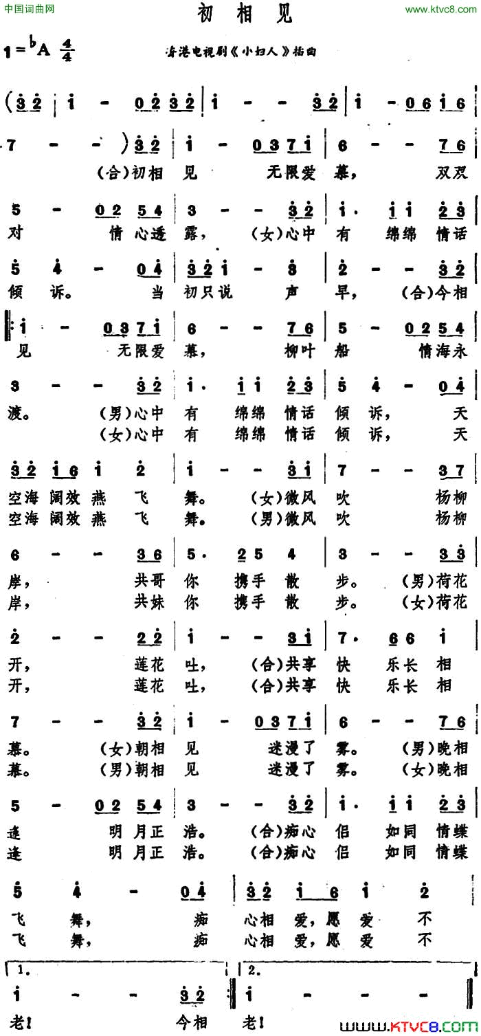 初相见香港电视剧《小妇人》插曲简谱