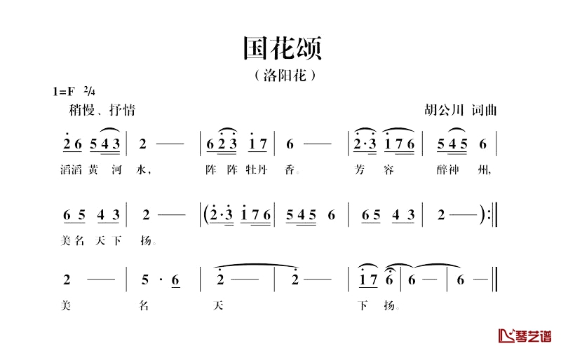 国花颂简谱-胡公川 词曲