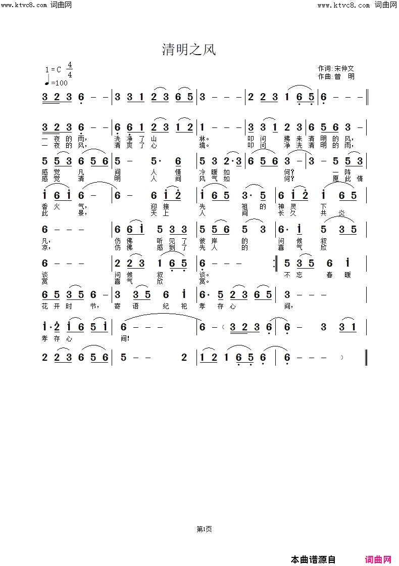 清明之风简谱-曾明曲谱