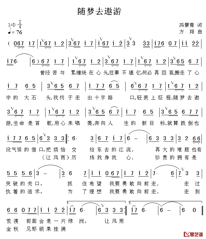 随梦去遨游简谱-冯慧青词/方翔曲