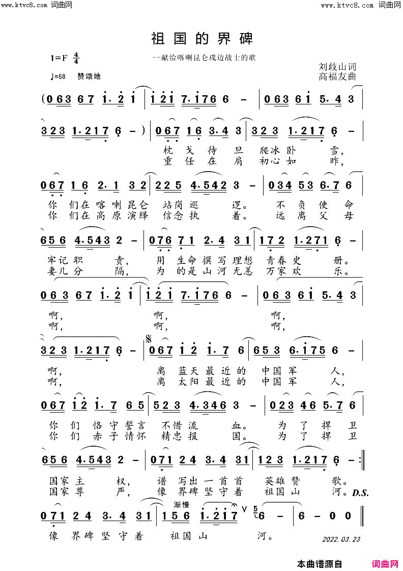 祖国的界碑高福友音频版简谱
