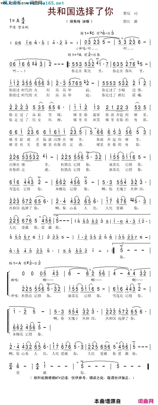 共和国选择了你简谱-吴书浔演唱-瞿琮/野江、黎小田词曲