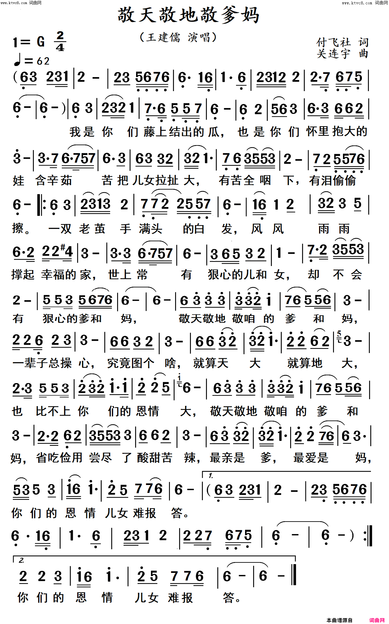 敬天敬地敬爹妈(高清)简谱-王建儒演唱-杨居文曲谱