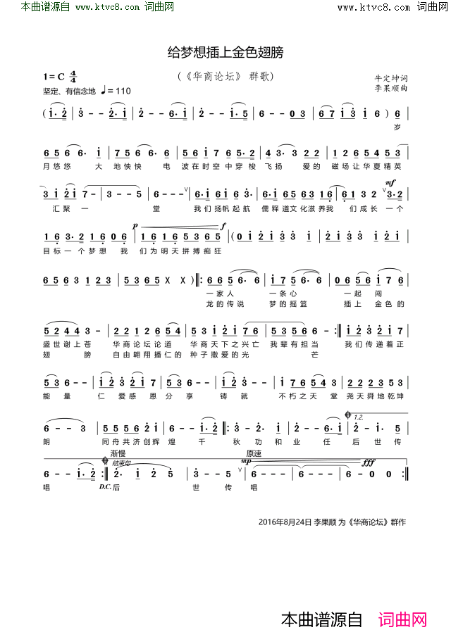 给梦想插上金色翅膀简谱