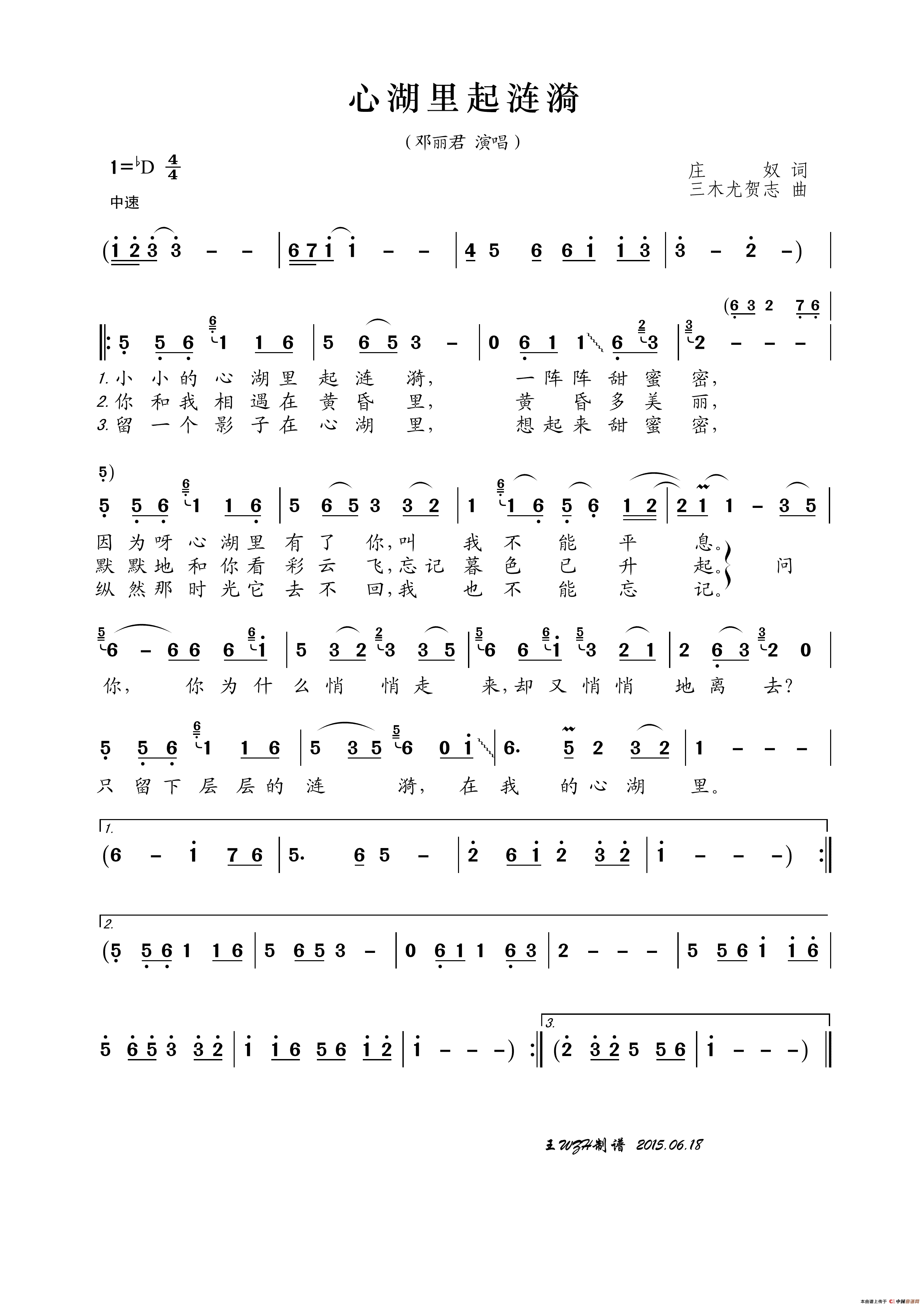 心湖里起涟漪简谱-邓丽君演唱-王wzh制作曲谱