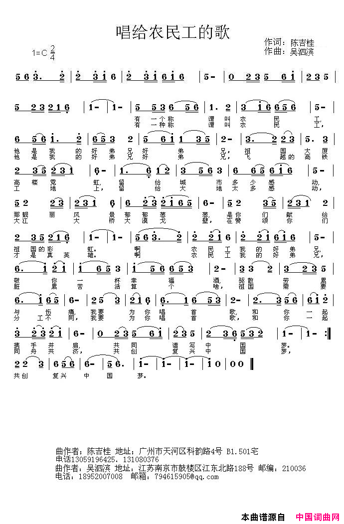 唱给农民工的歌简谱-珠珠演唱-陈吉桂/吴泗滨词曲