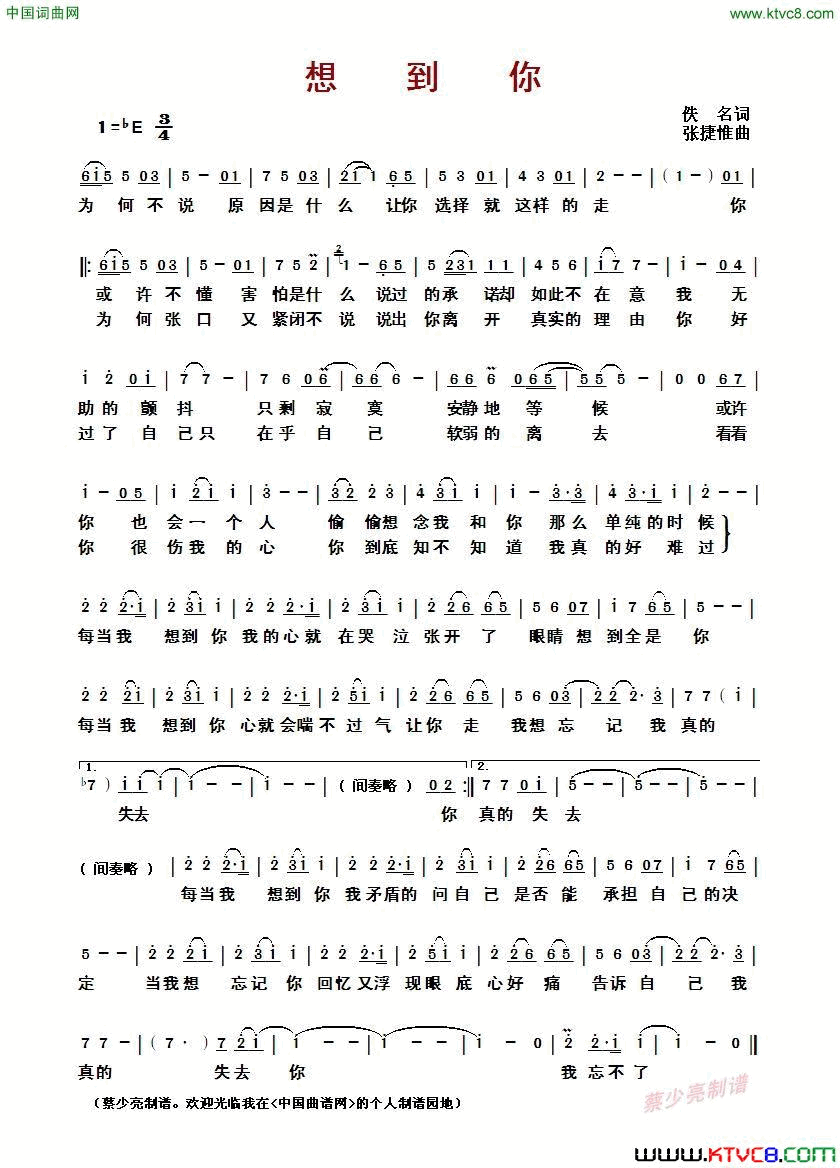 想到你简谱-萧亚轩演唱-作曲：张捷惟词曲