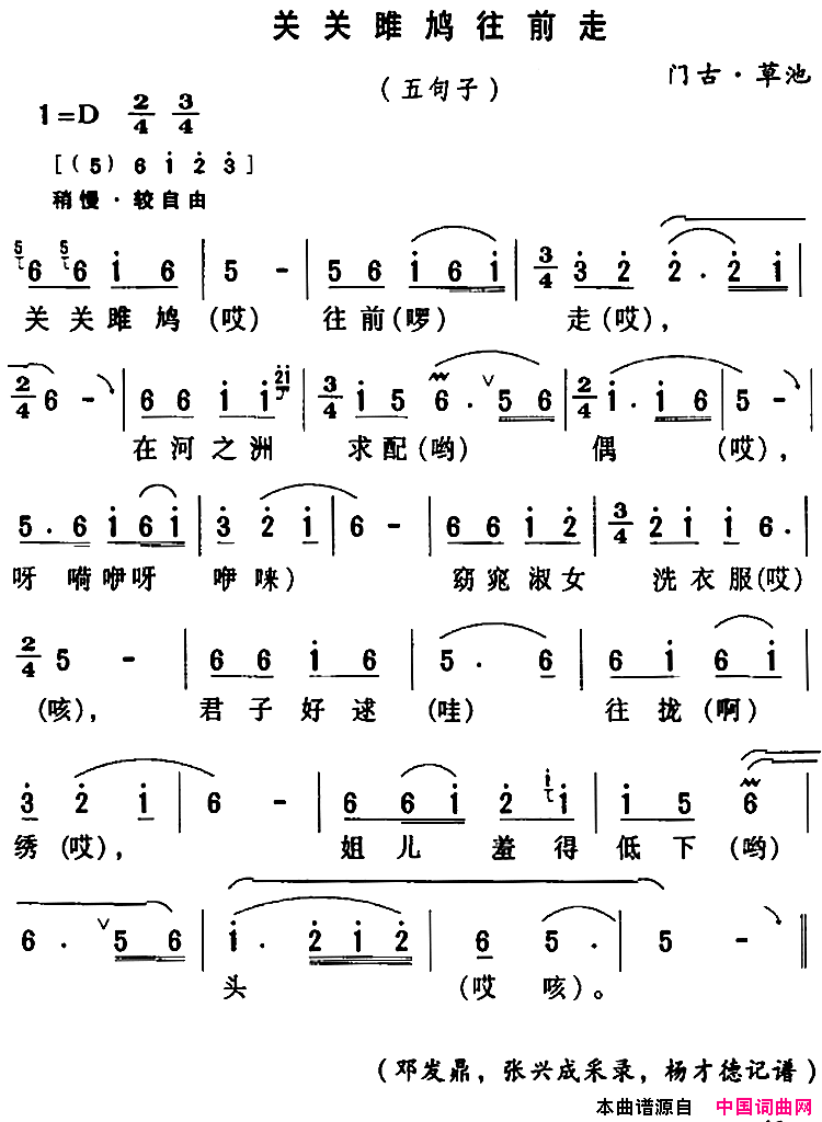 房县民歌：关关雎鸠往前走简谱