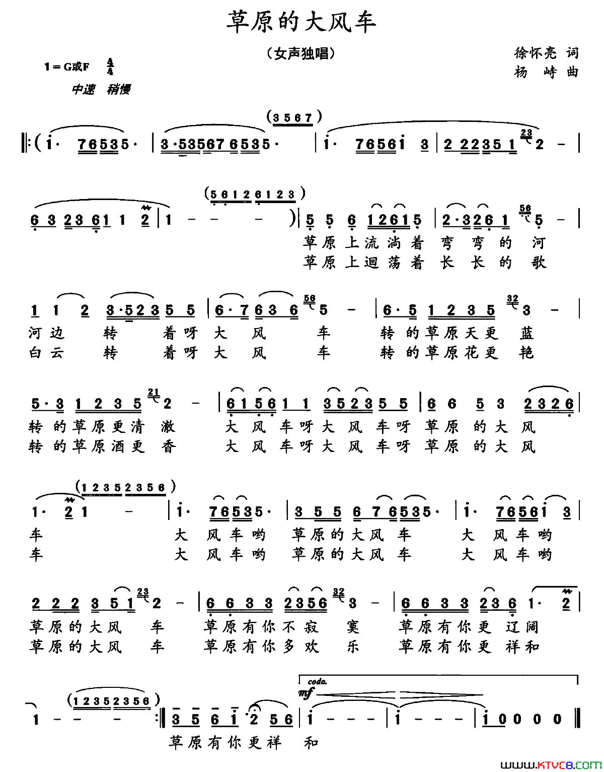 草原的大风车简谱