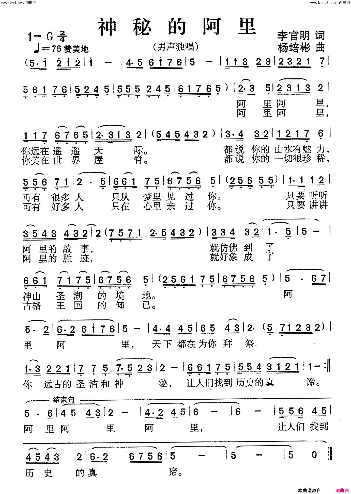 神秘的阿里男声独唱简谱